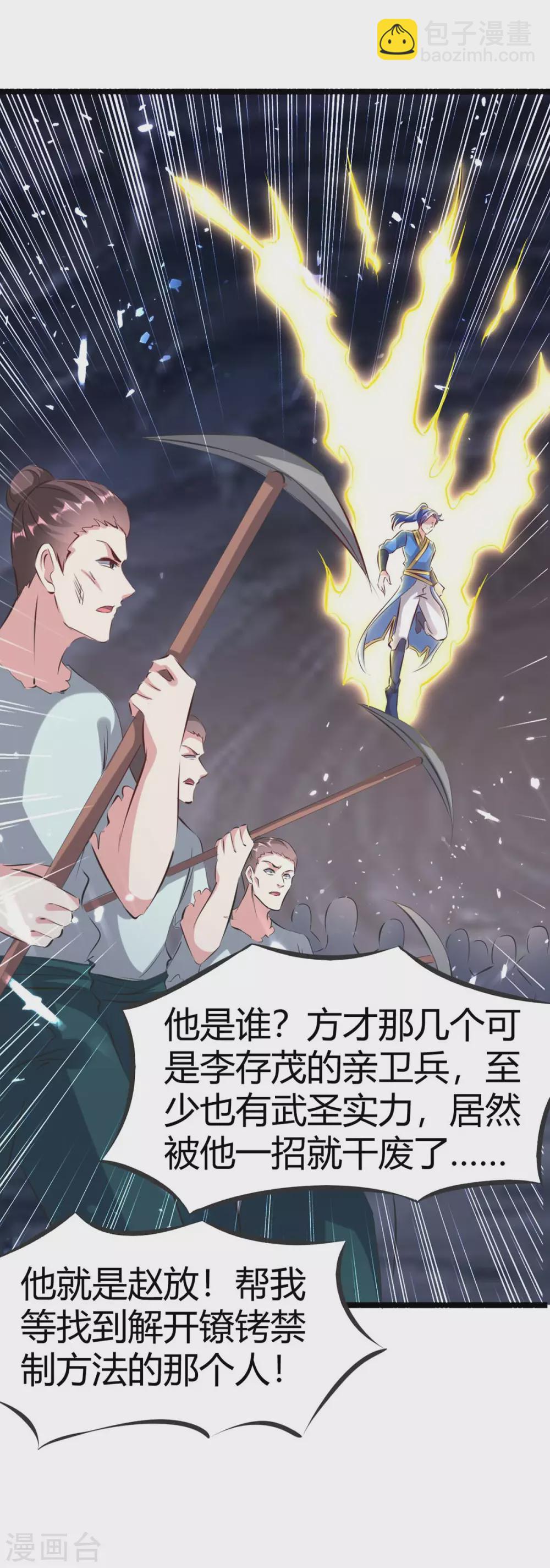 第193话 大兵压境-第193话