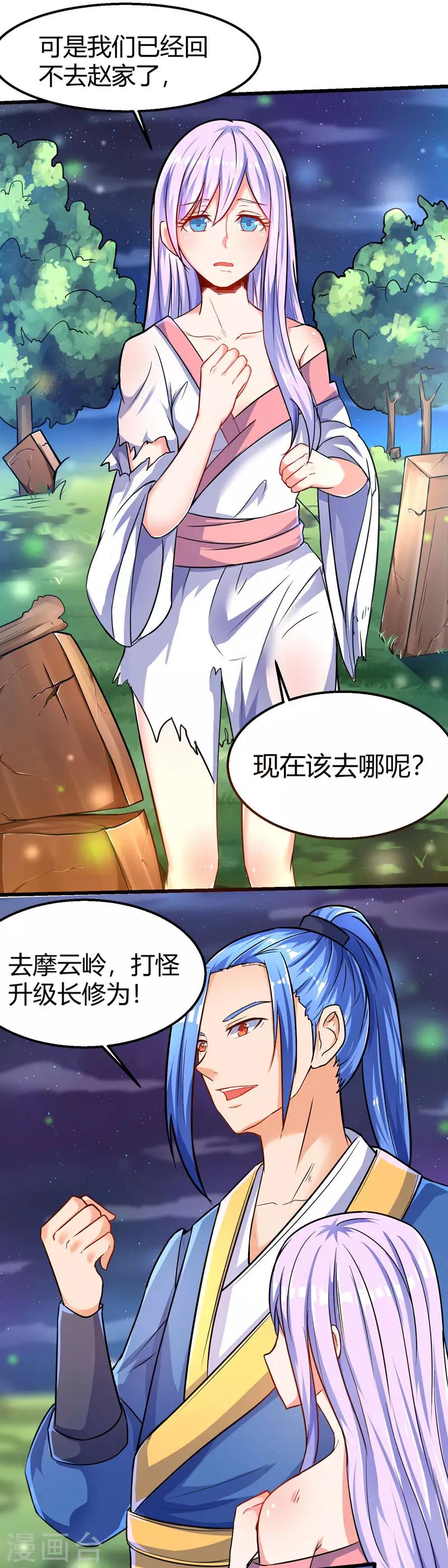 第3话 开启持续升级模式-第3话
