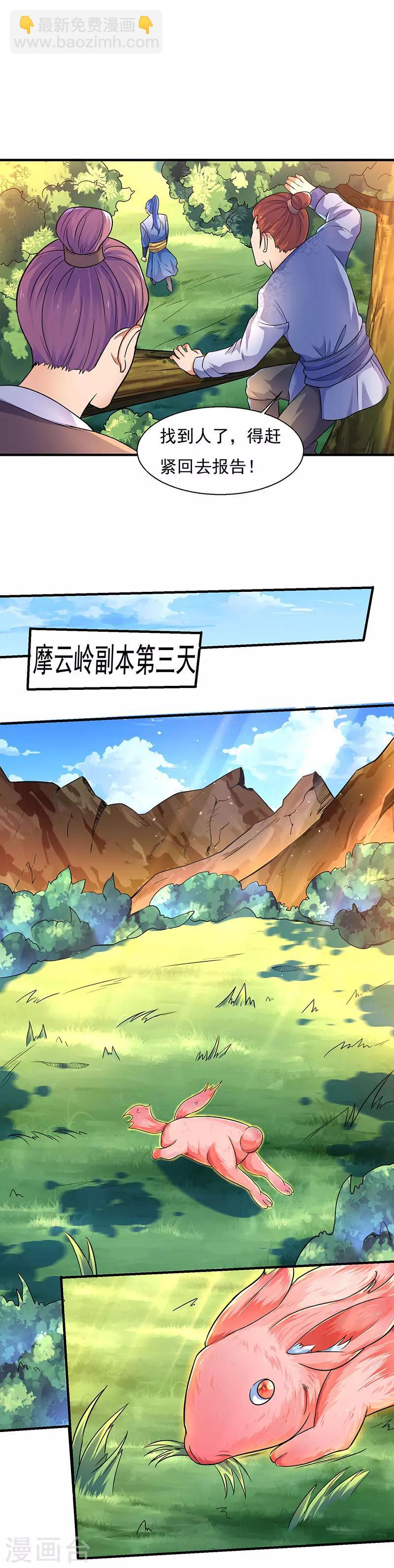 第3话 开启持续升级模式-第3话