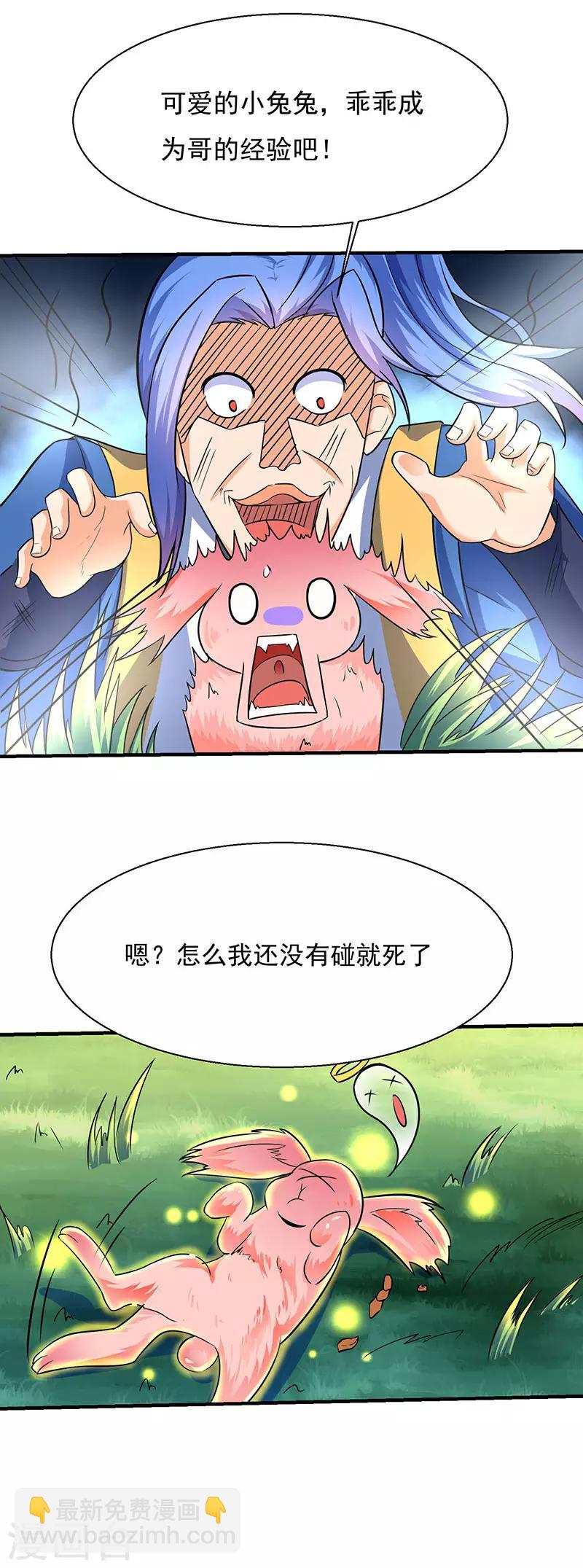 第3话 开启持续升级模式-第3话