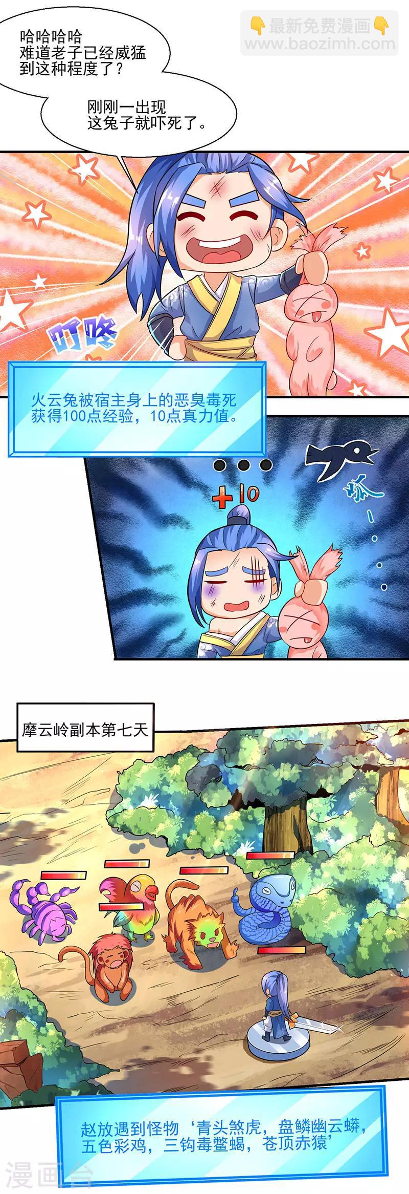 第3话 开启持续升级模式-第3话