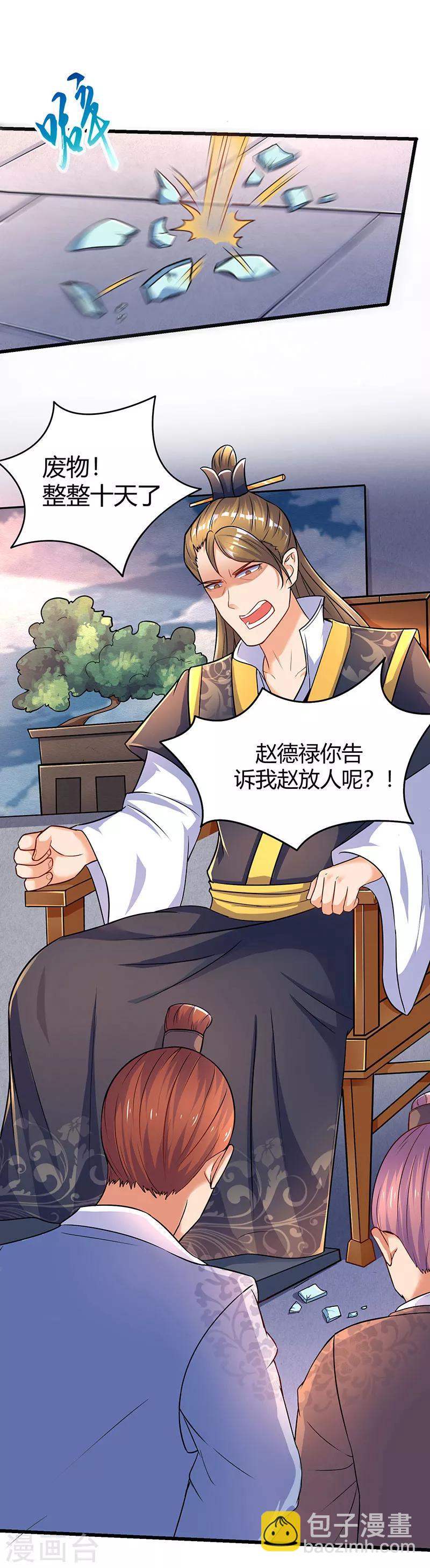 第3话 开启持续升级模式-第3话
