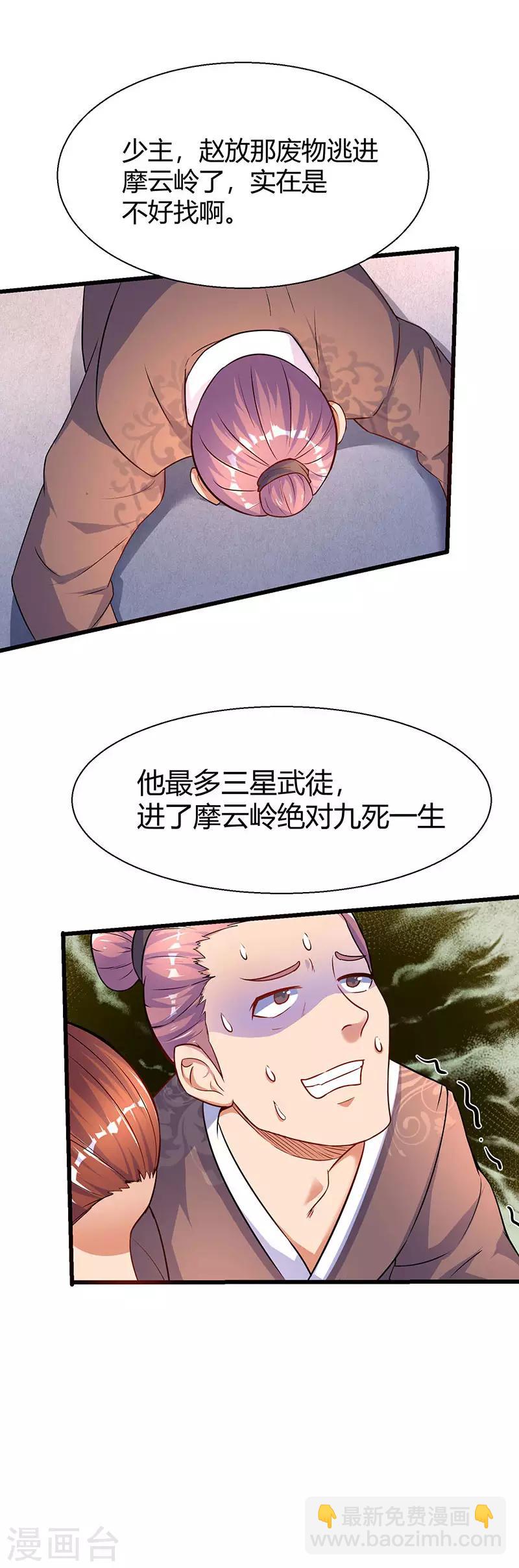 第3话 开启持续升级模式-第3话