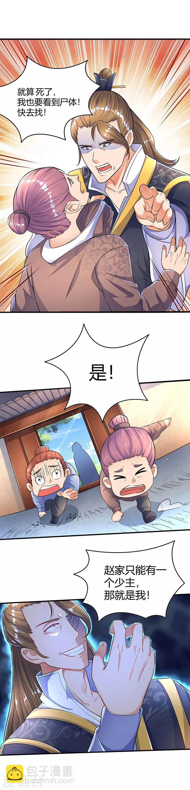 第3话 开启持续升级模式-第3话