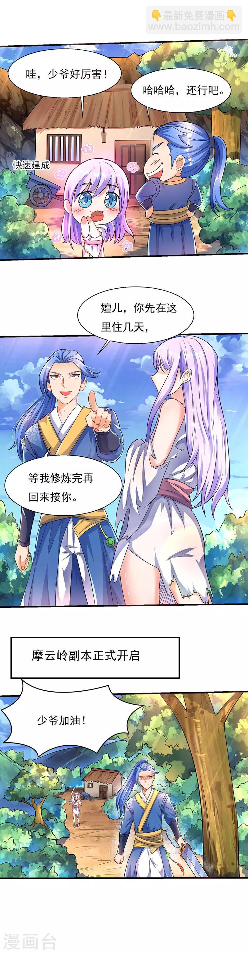 第3话 开启持续升级模式-第3话