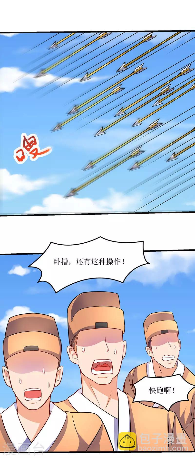第21话 军主杀来-第21话