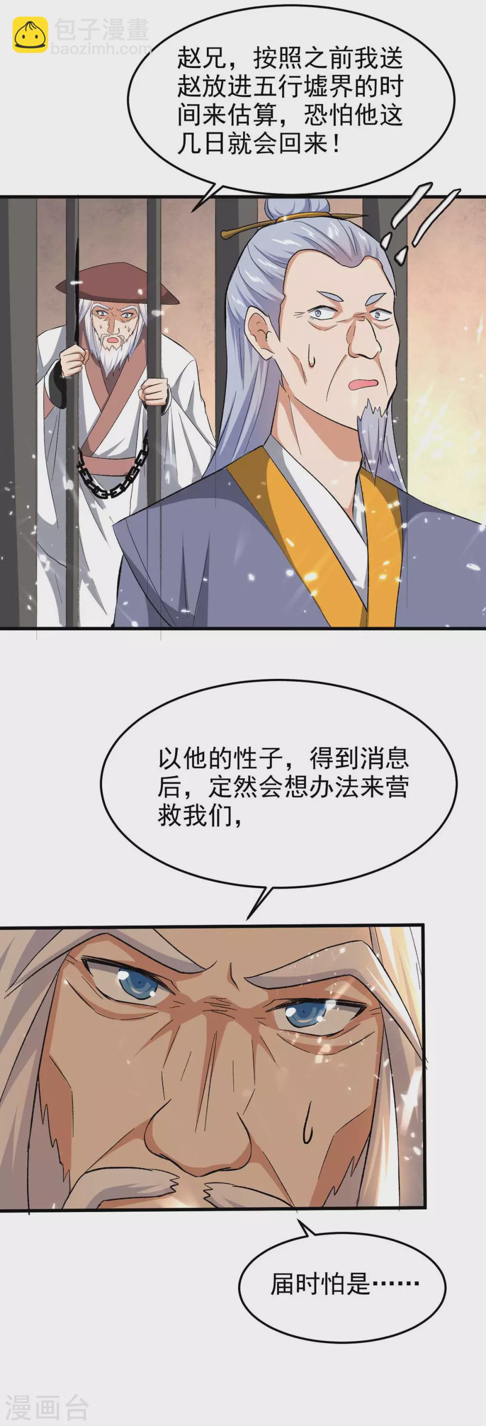 第203话 灵儿受辱-第203话
