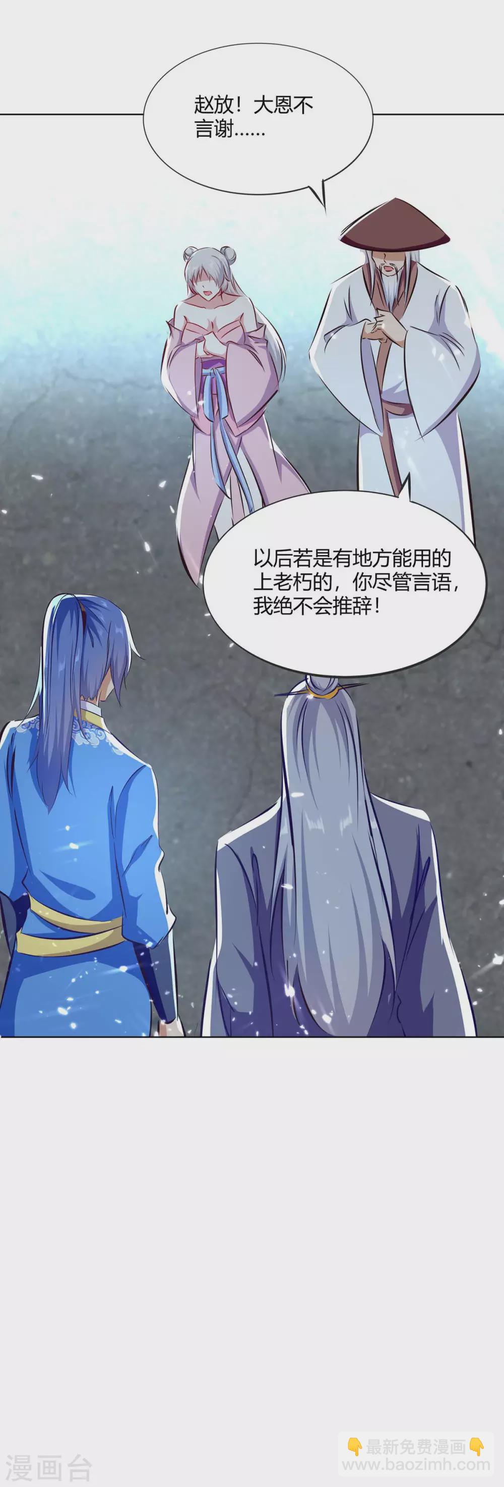 第207话 出发天河剑派-第207话