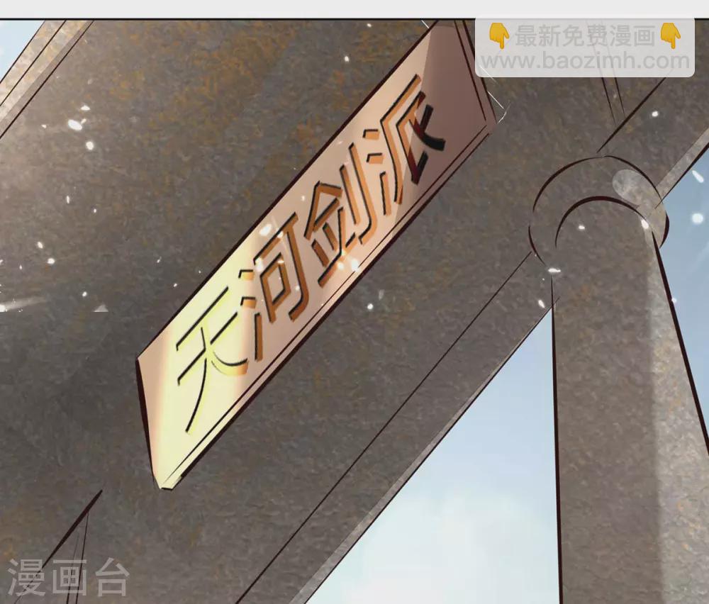 第207话 出发天河剑派-第207话
