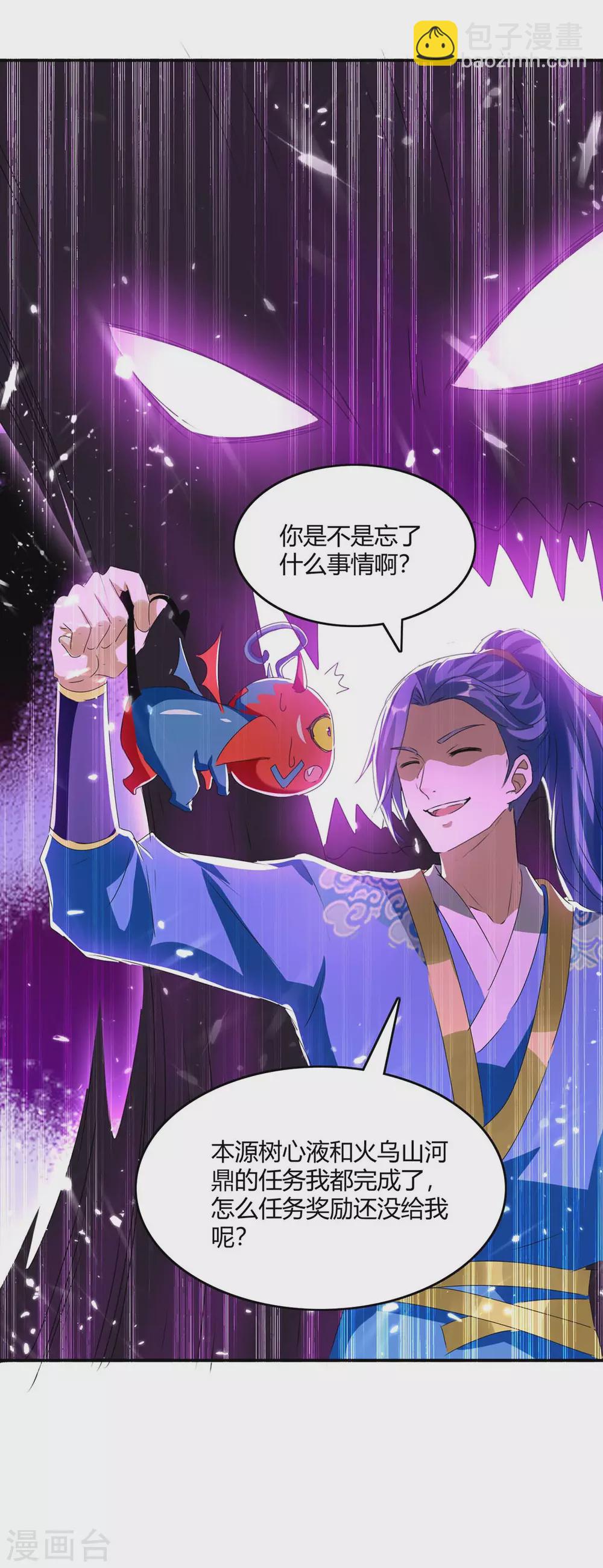 第213话 任务奖励-第213话