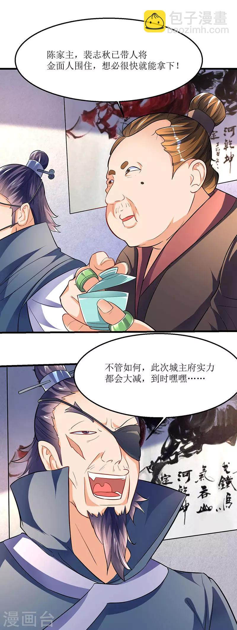 第23话 闯入城主府-第23话