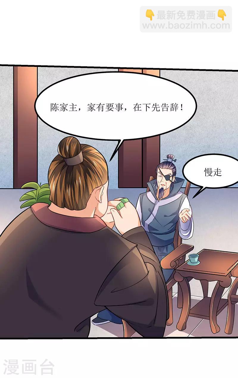 第23话 闯入城主府-第23话