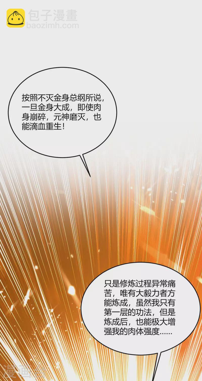 第225话 攻打杀戮酒馆-第225话