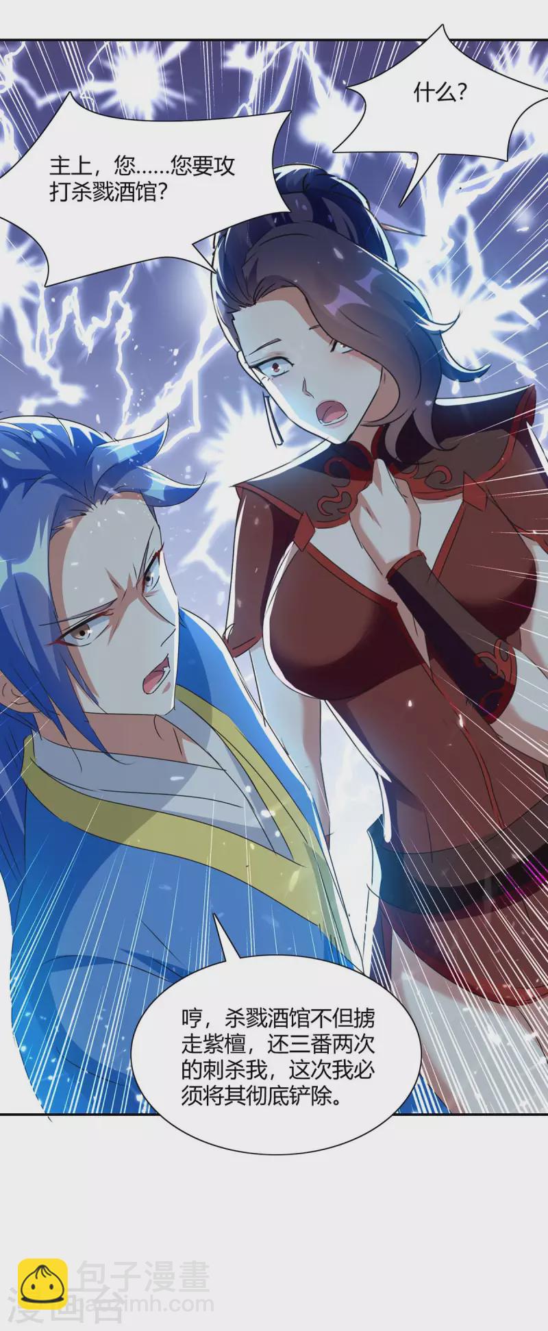 第225话 攻打杀戮酒馆-第225话