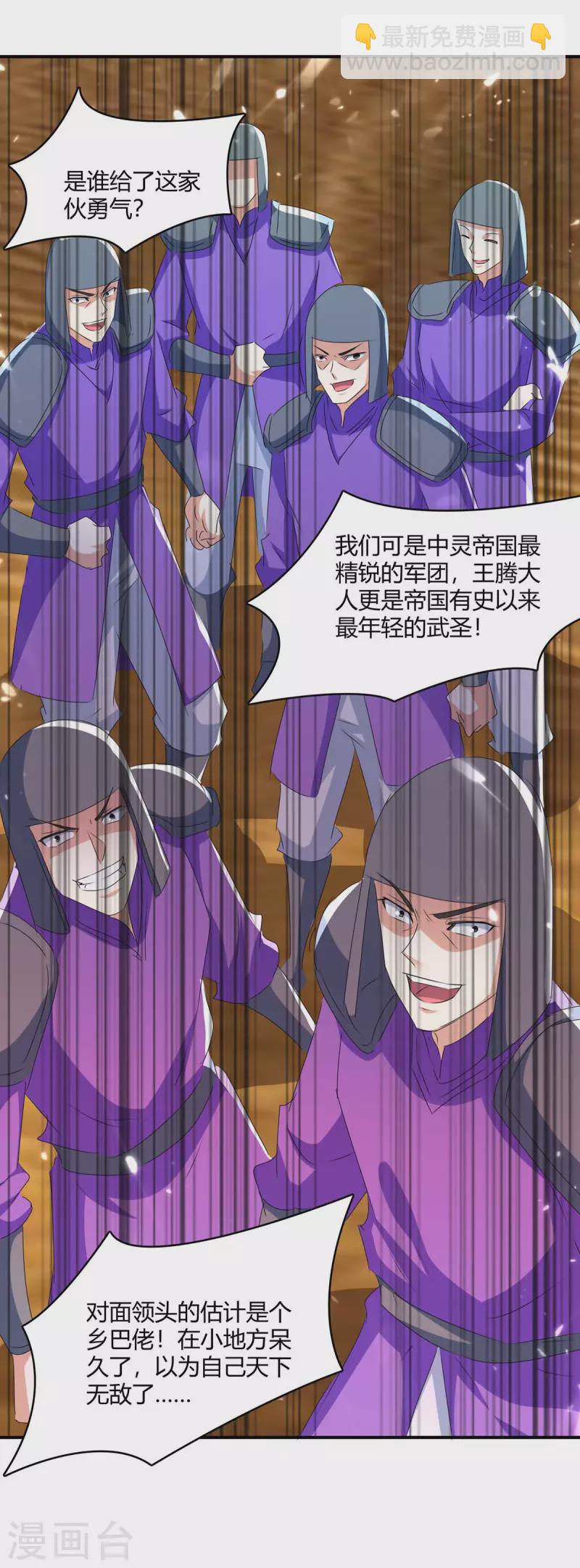 第235话 自寻死路-第235话