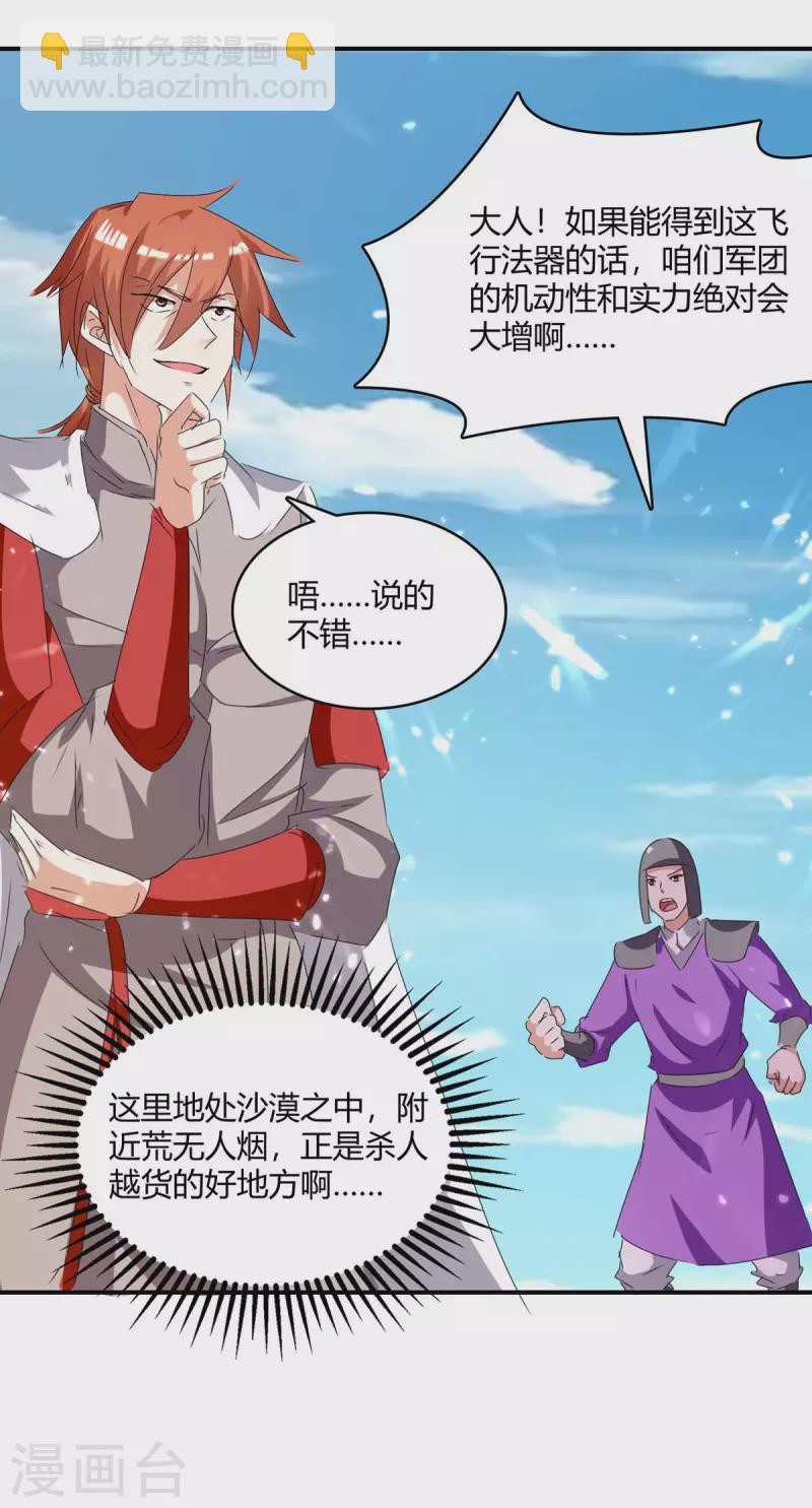 第235话 自寻死路-第235话