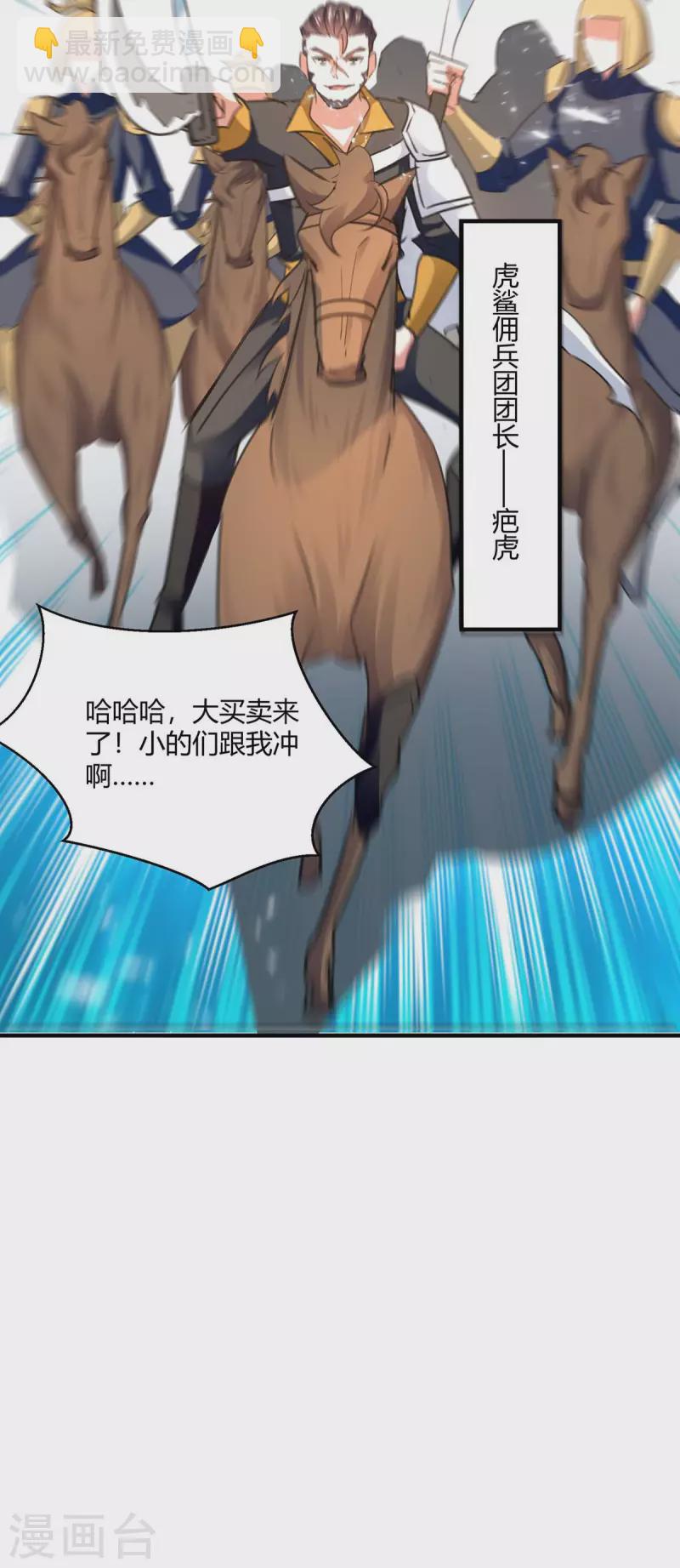 第237话 佣兵团-第237话