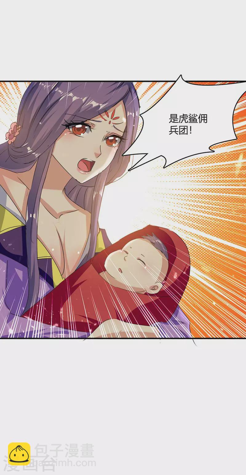 第237话 佣兵团-第237话