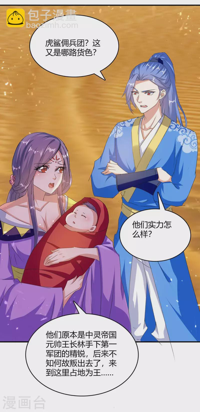 第237话 佣兵团-第237话