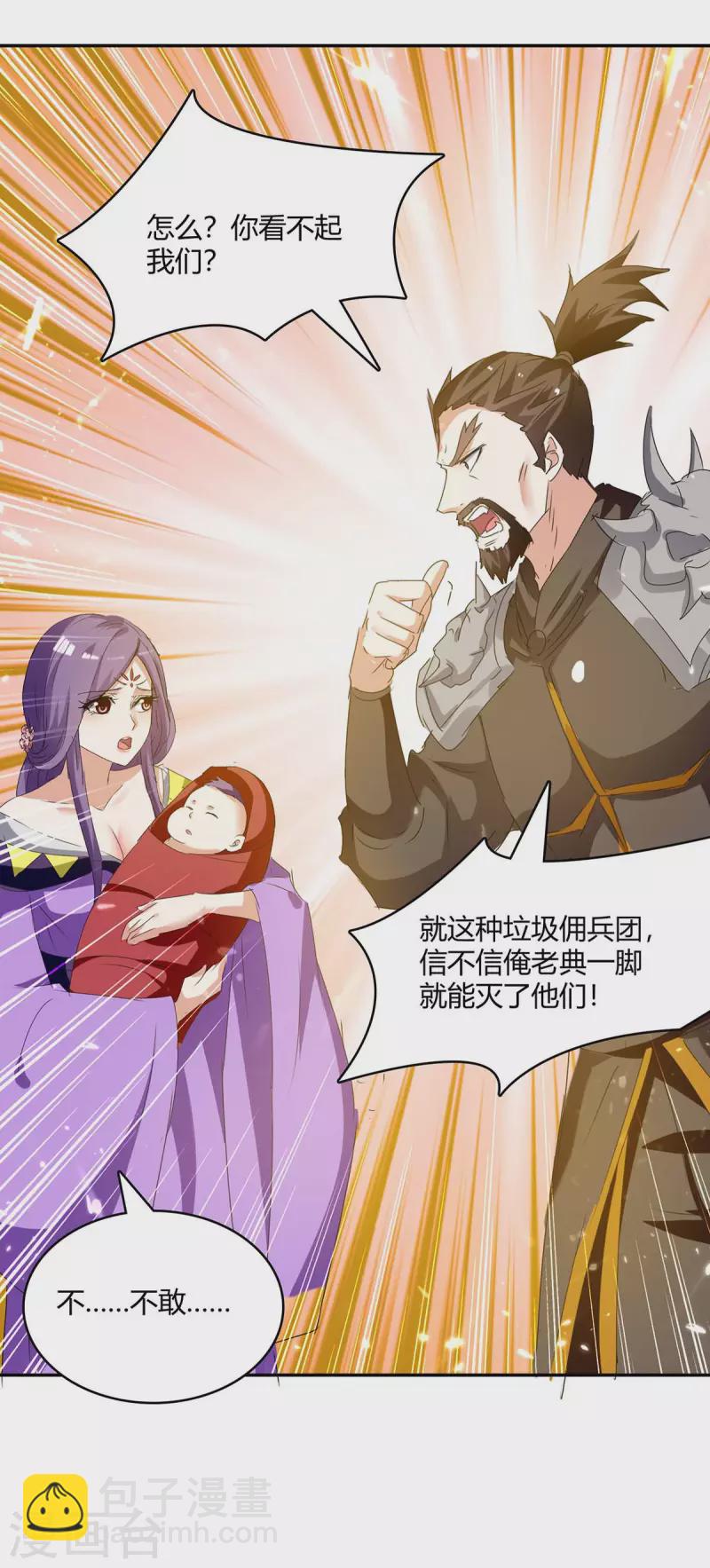 第237话 佣兵团-第237话