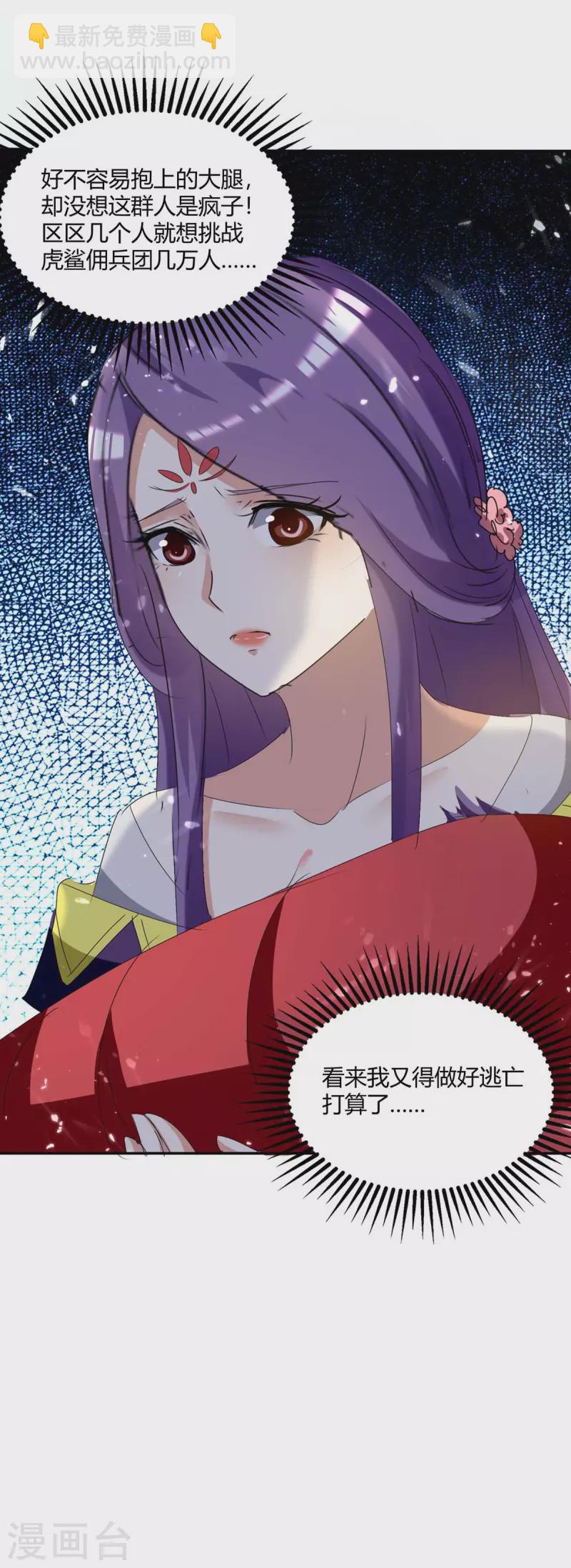 第237话 佣兵团-第237话