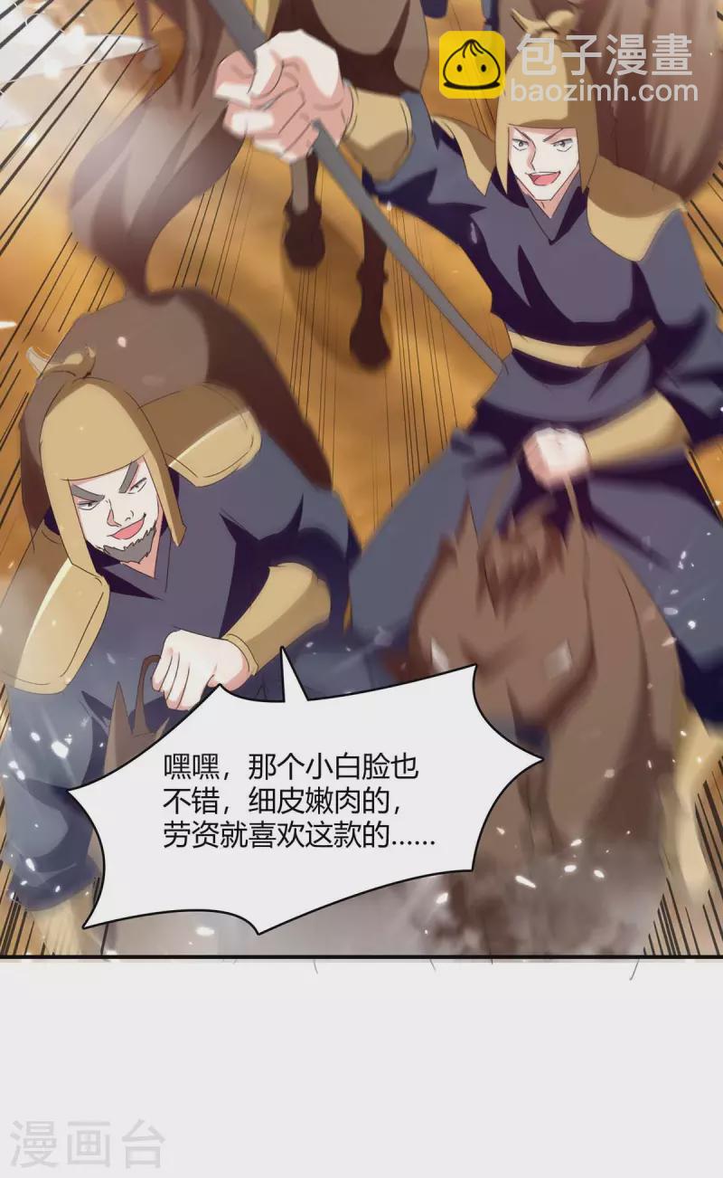 第237话 佣兵团-第237话