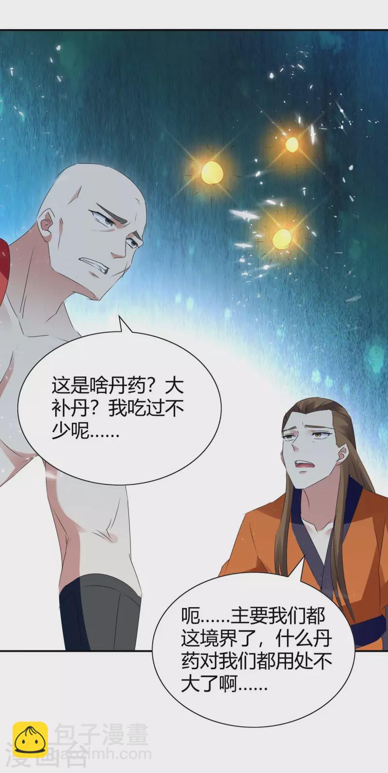 第241话 功力大涨-第241话