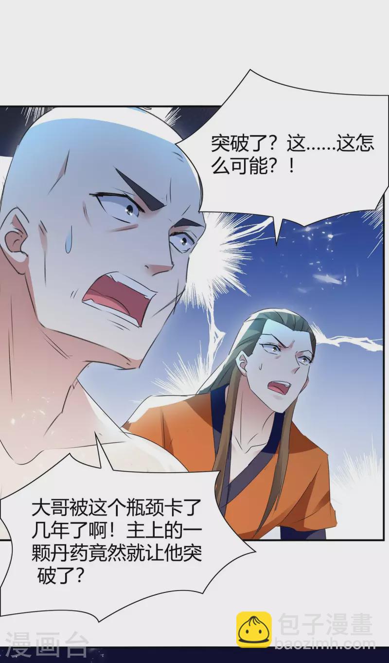 第241话 功力大涨-第241话