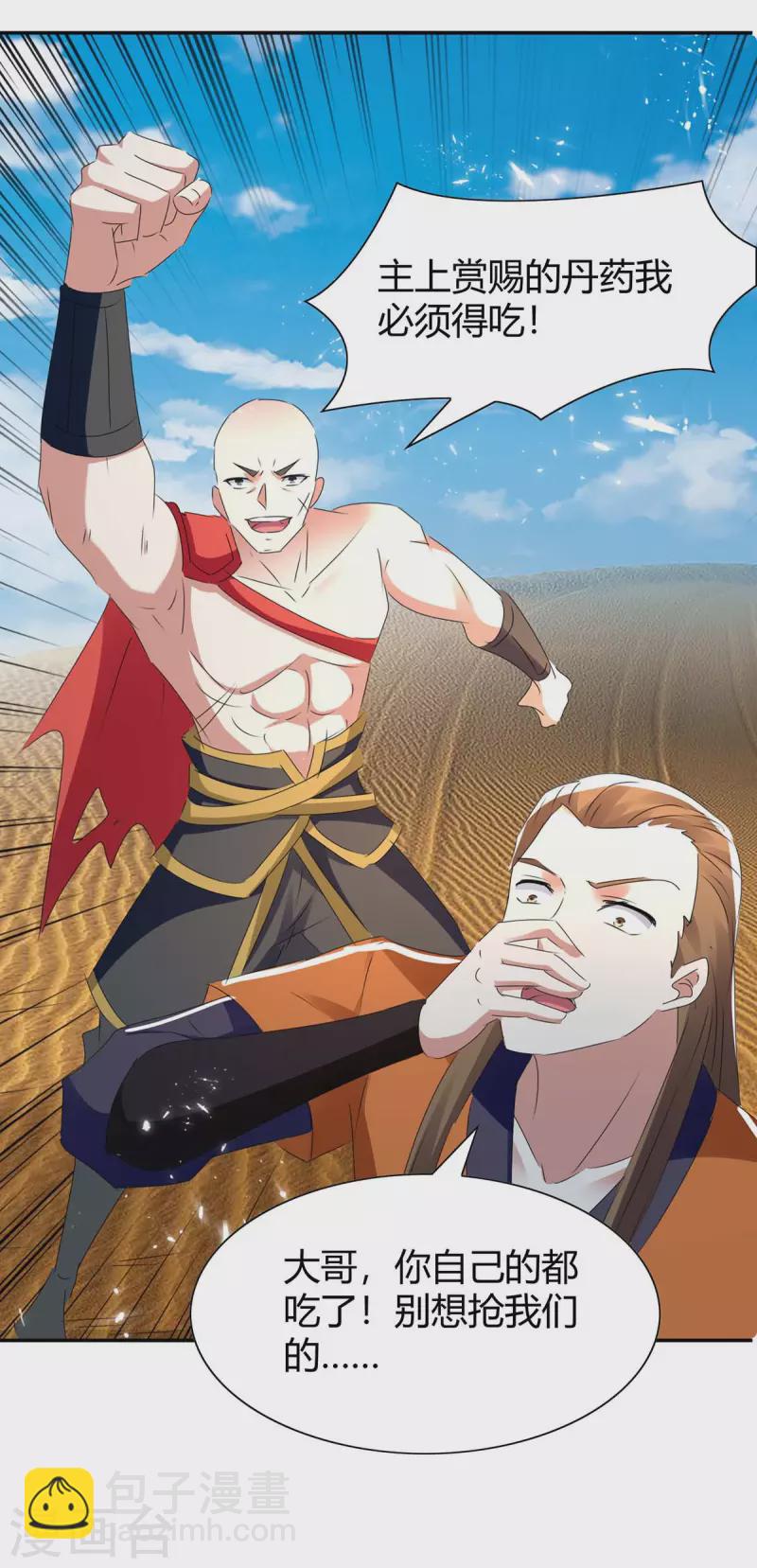 第241话 功力大涨-第241话