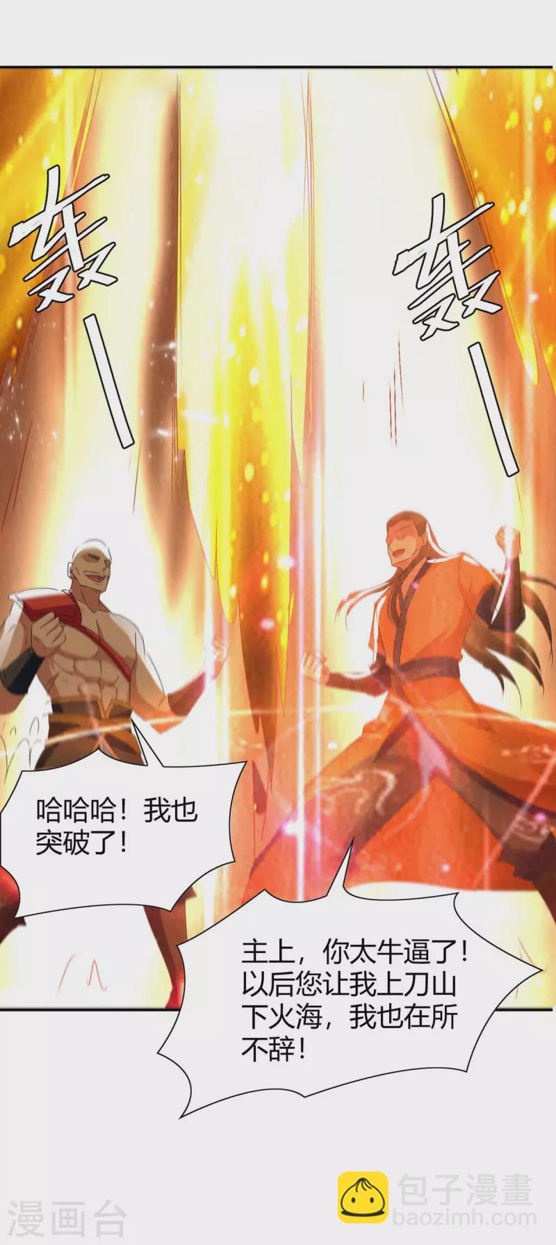 第241话 功力大涨-第241话