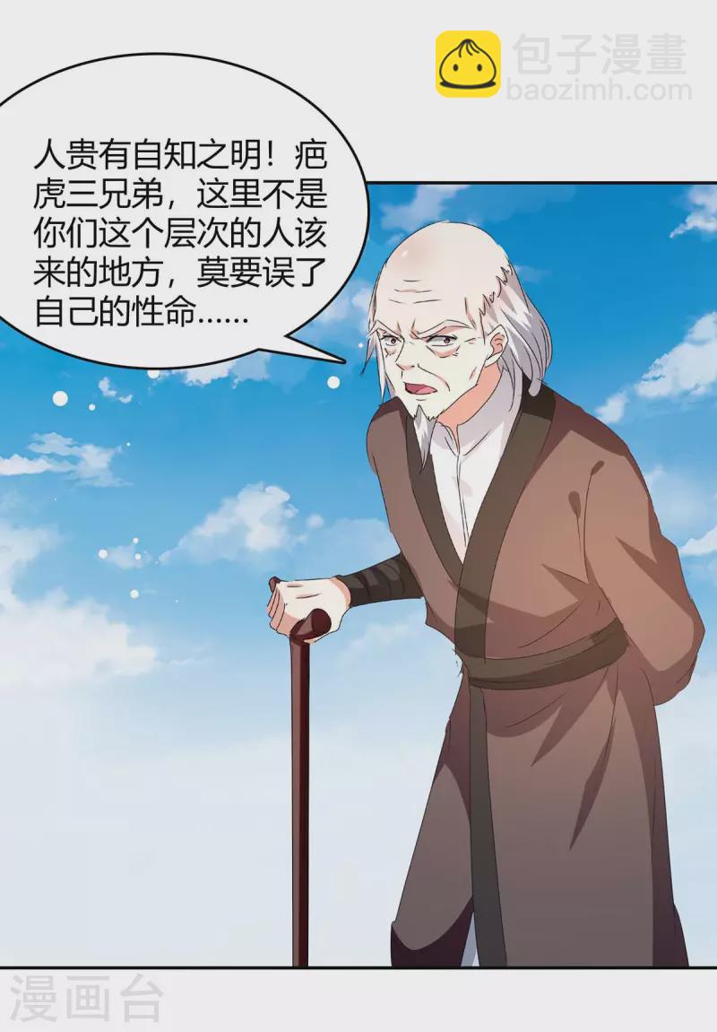 第245话 第一波较量-第245话