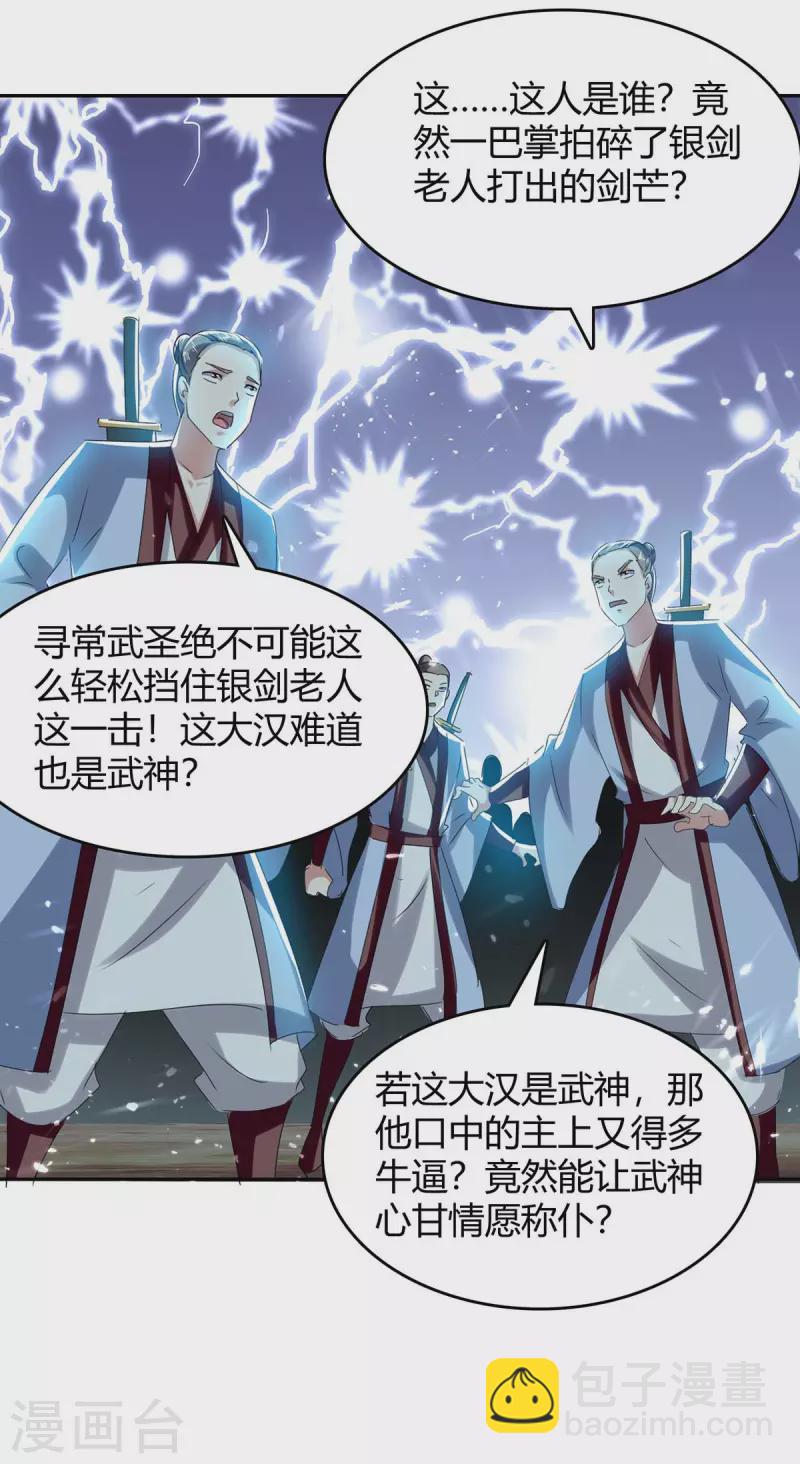 第245话 第一波较量-第245话