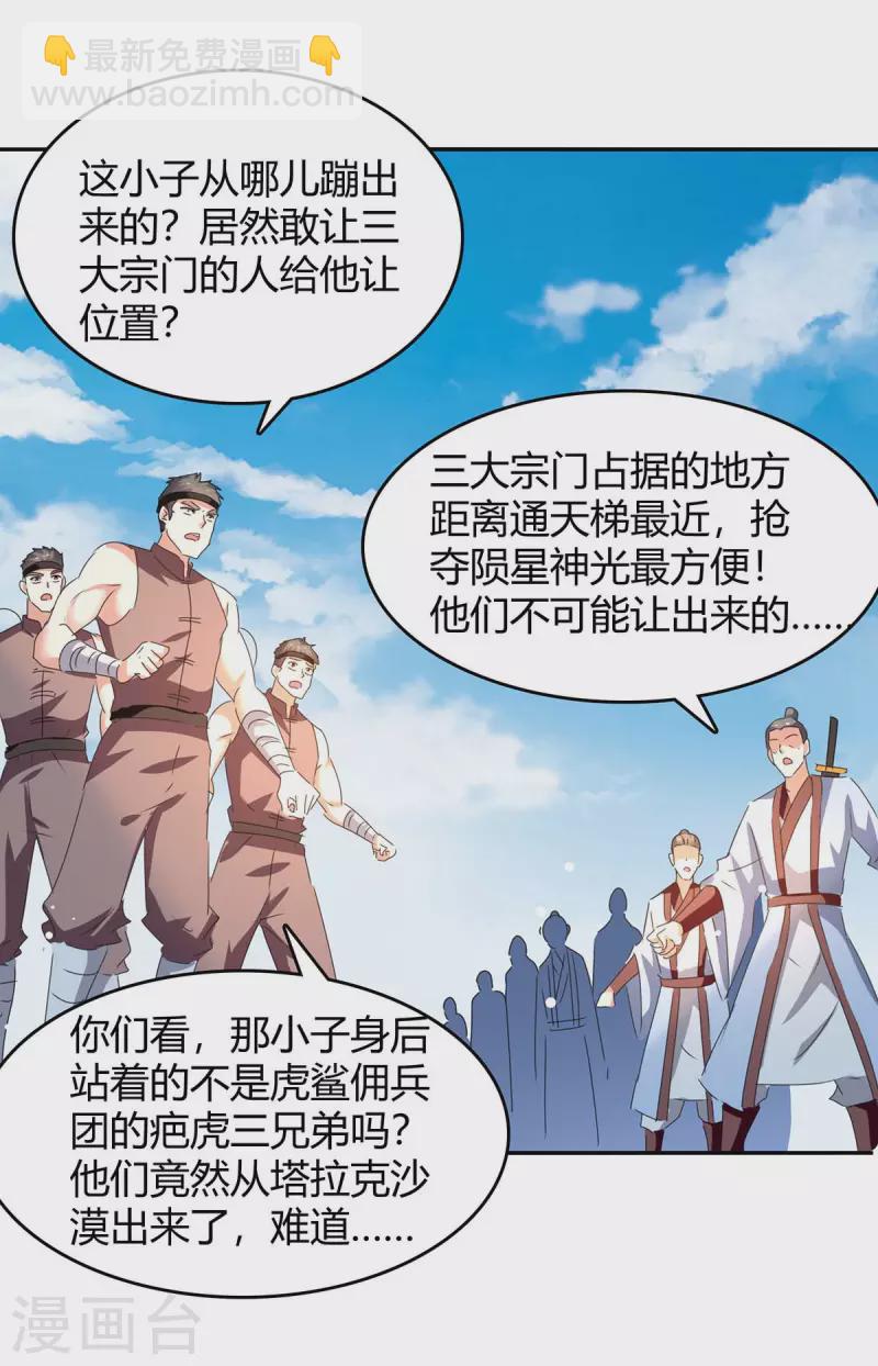 第245话 第一波较量-第245话