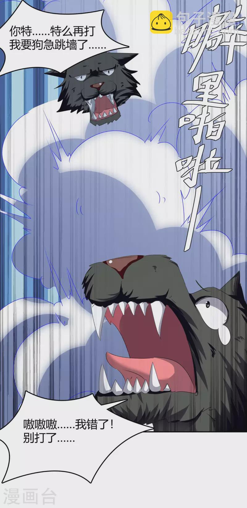 第251话 对战神兽-第251话