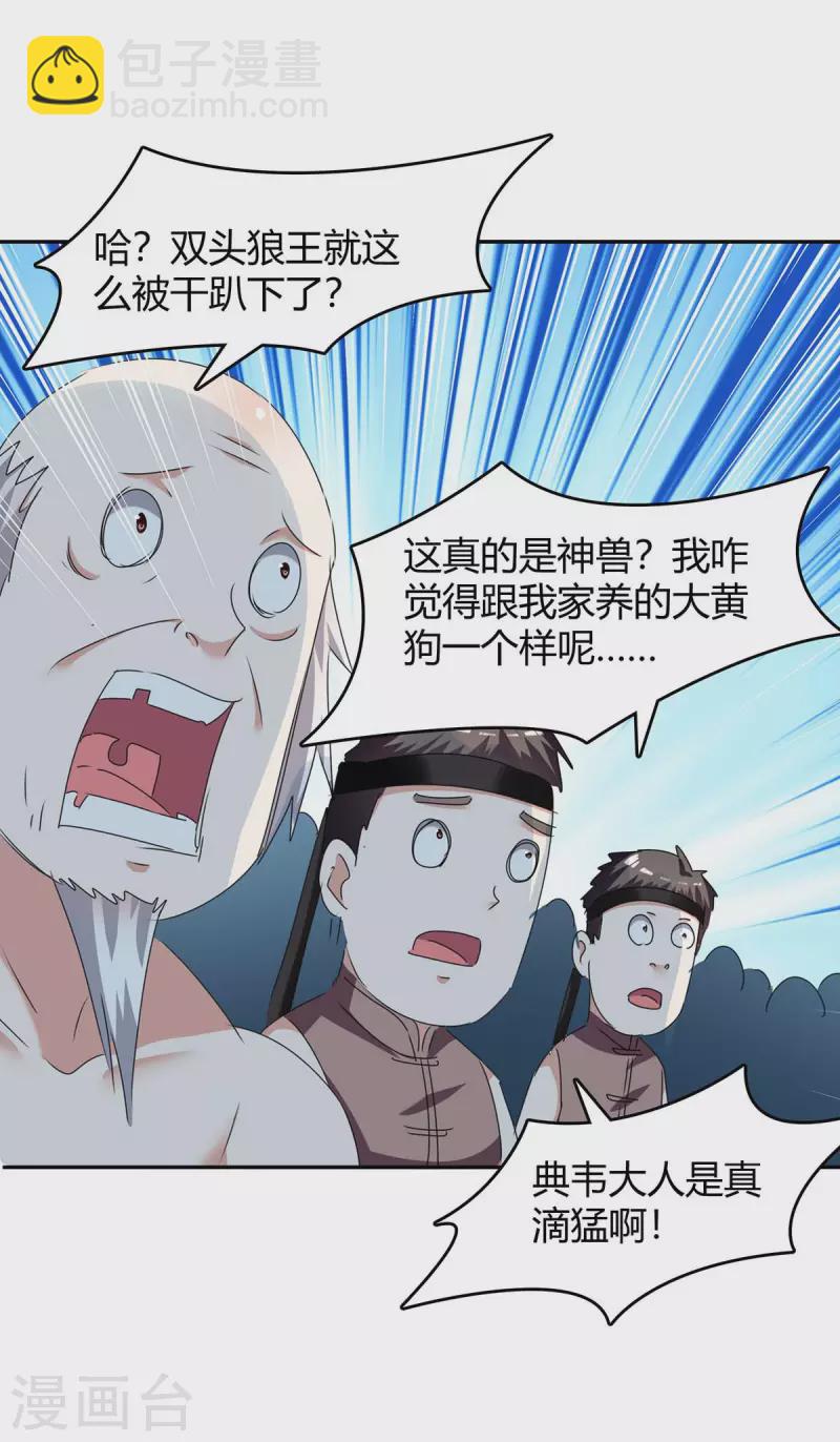 第251话 对战神兽-第251话