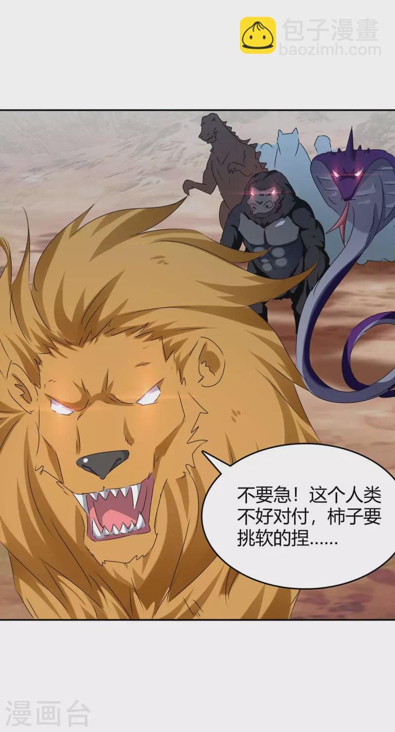 第251话 对战神兽-第251话