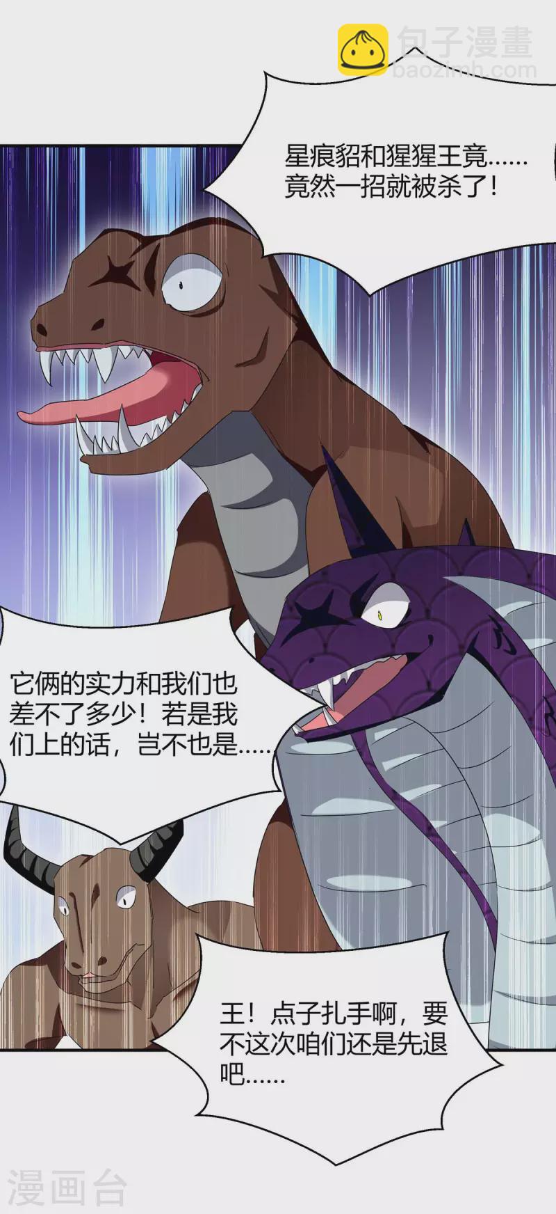 第253话 冰河时代-第253话