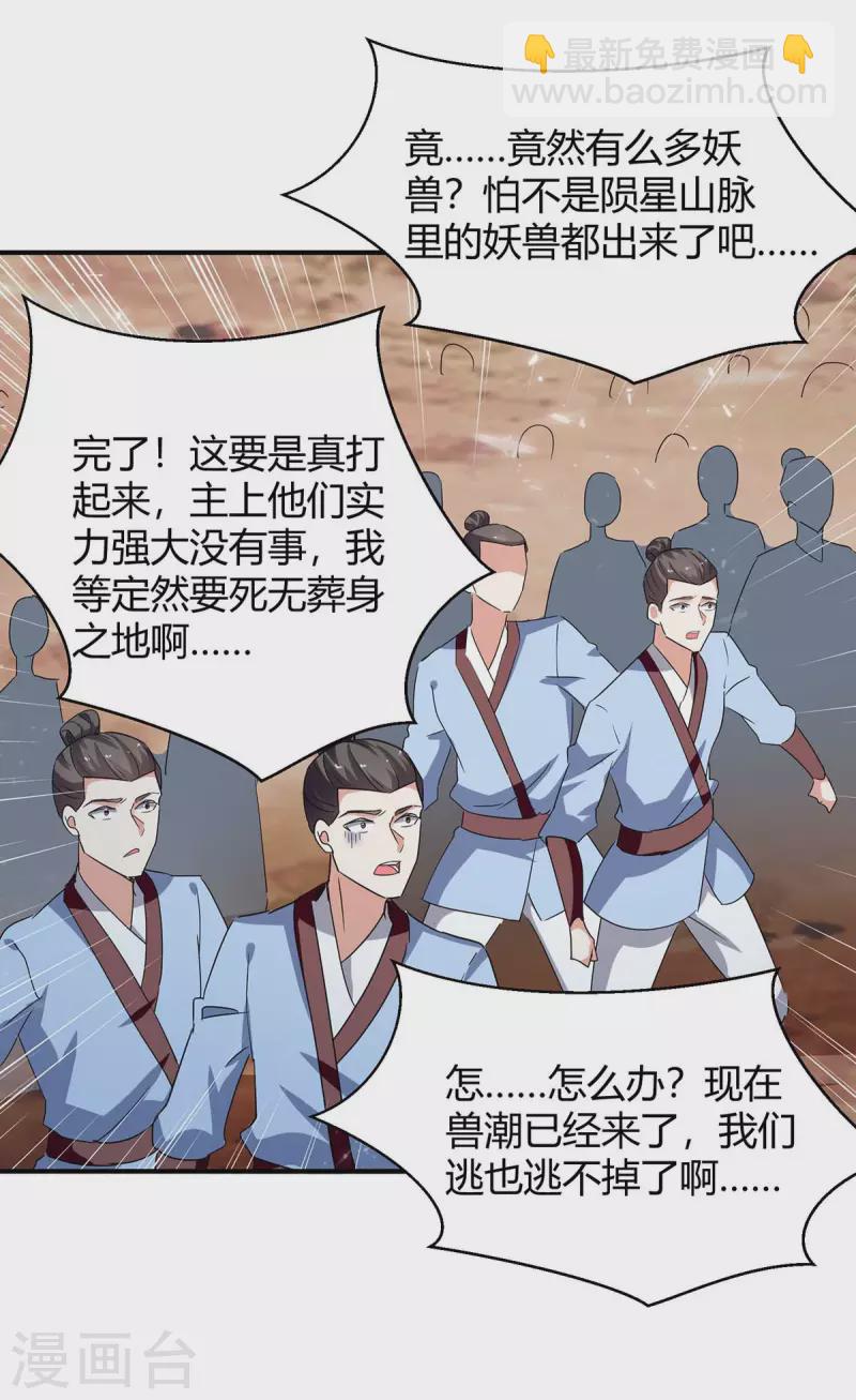 第253话 冰河时代-第253话