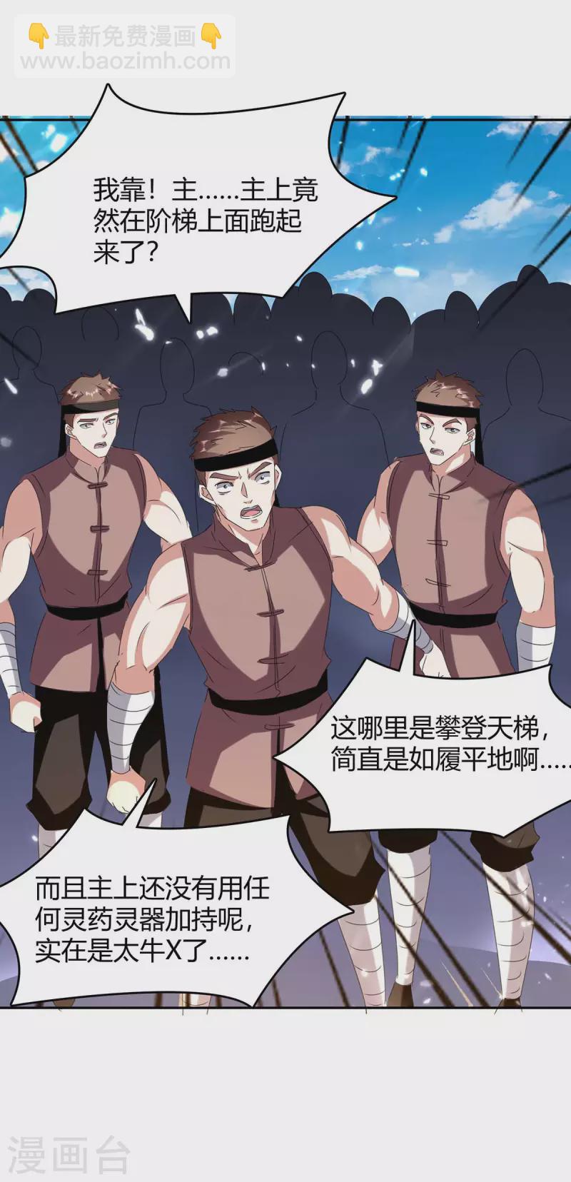 第255话 登上阶梯-第255话