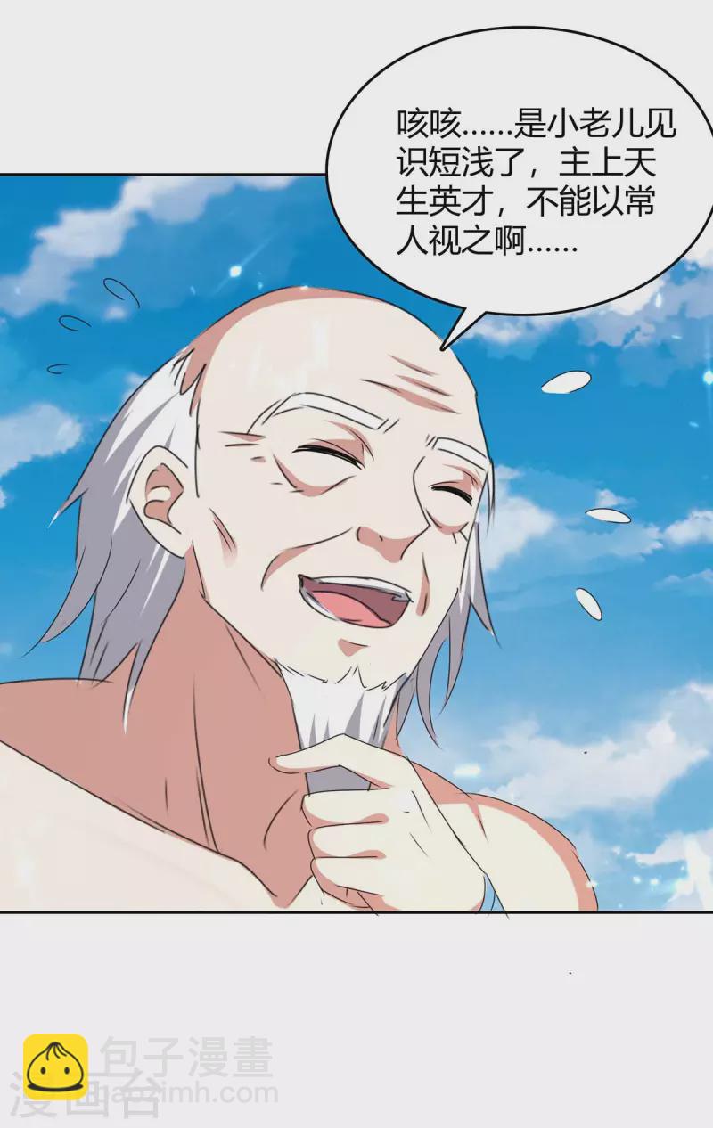 第255话 登上阶梯-第255话