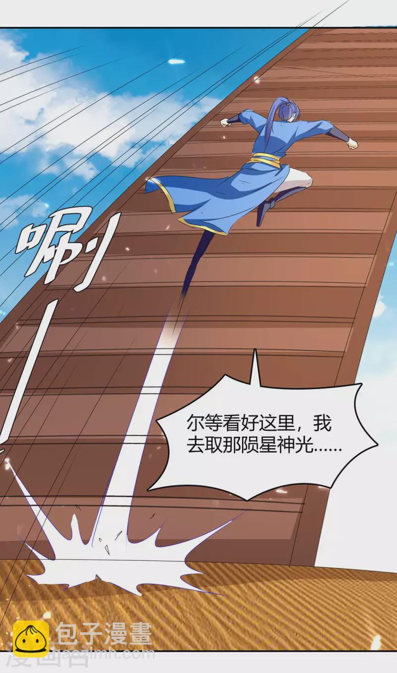 第255话 登上阶梯-第255话