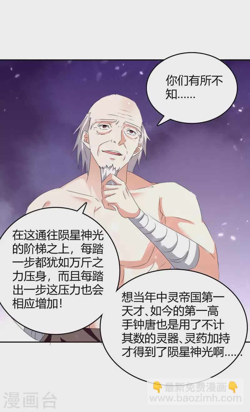 第255话 登上阶梯-第255话