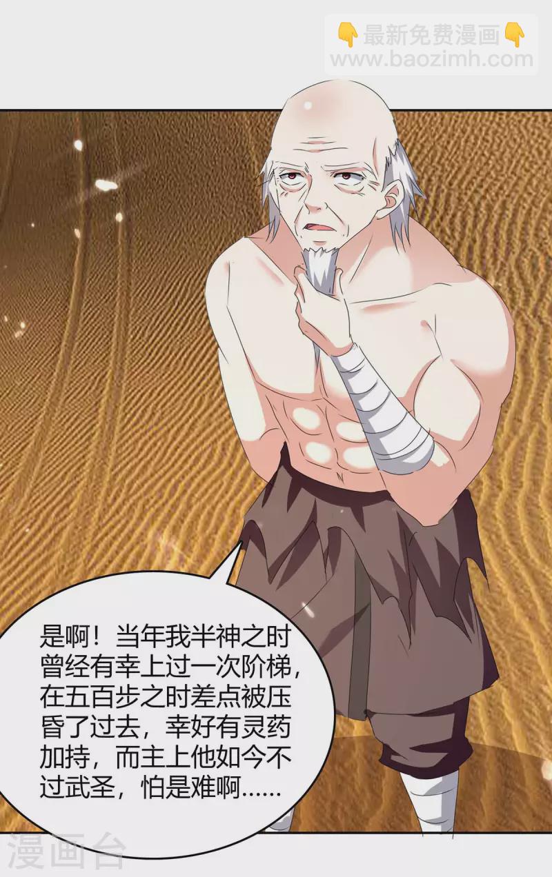 第255话 登上阶梯-第255话