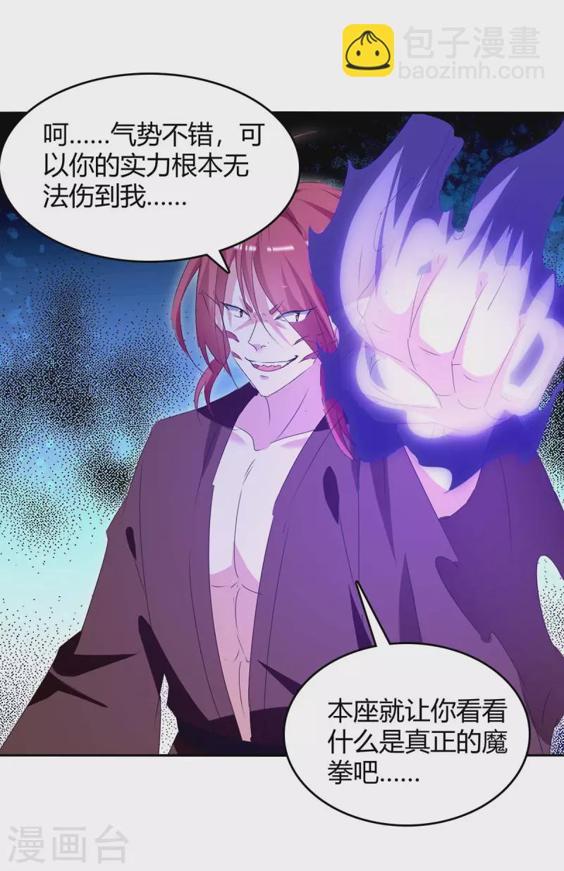 第259话 上当了-第259话