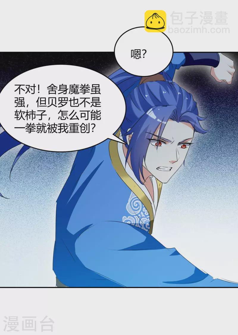 第259话 上当了-第259话