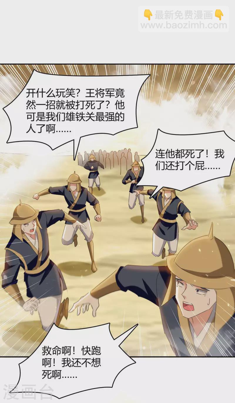第261话 所向披靡-第261话