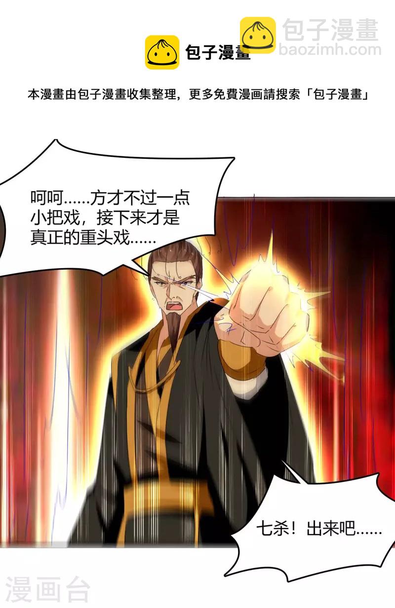 第263话 想杀我，还不够-第263话