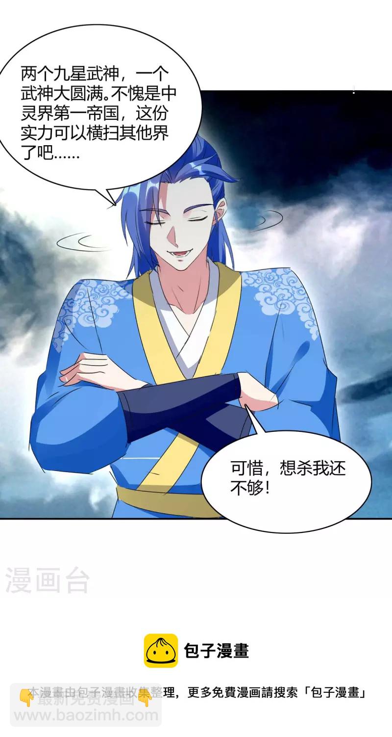 第263话 想杀我，还不够-第263话