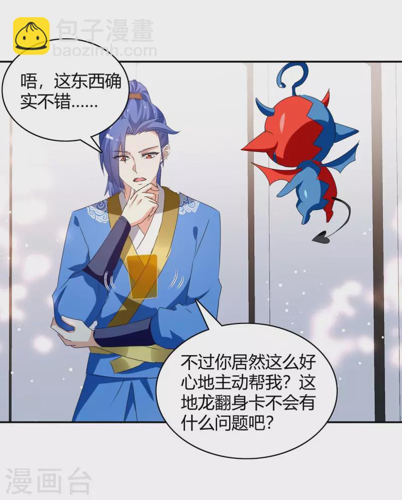 第267话 趁火打劫-第267话