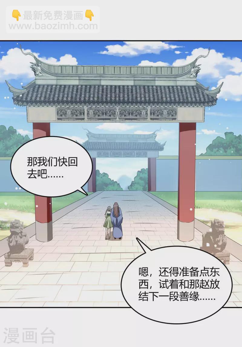 第269话 早做准备-第269话